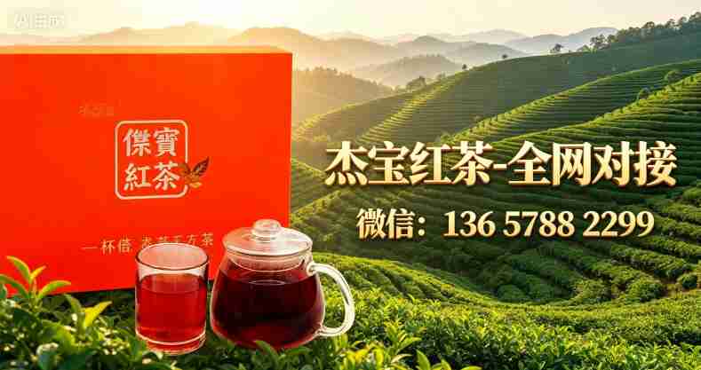 789杰宝红茶.jpg