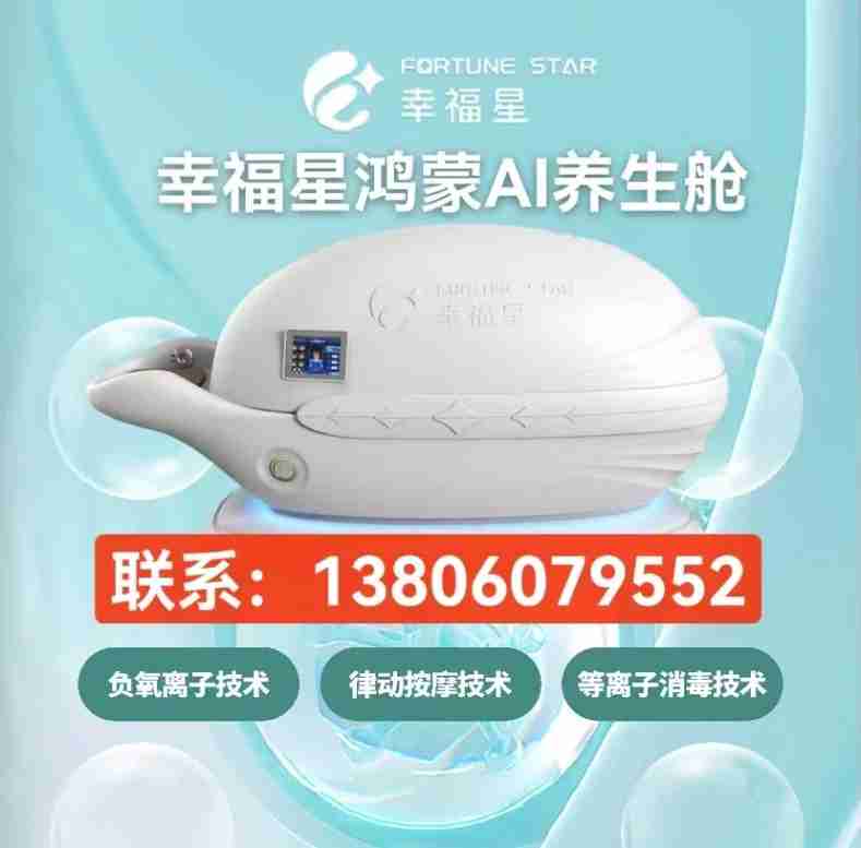 789AI养生舱.jpg