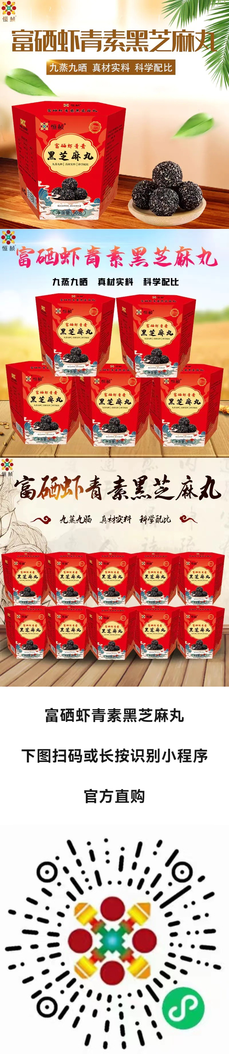黑芝麻直购2.jpg
