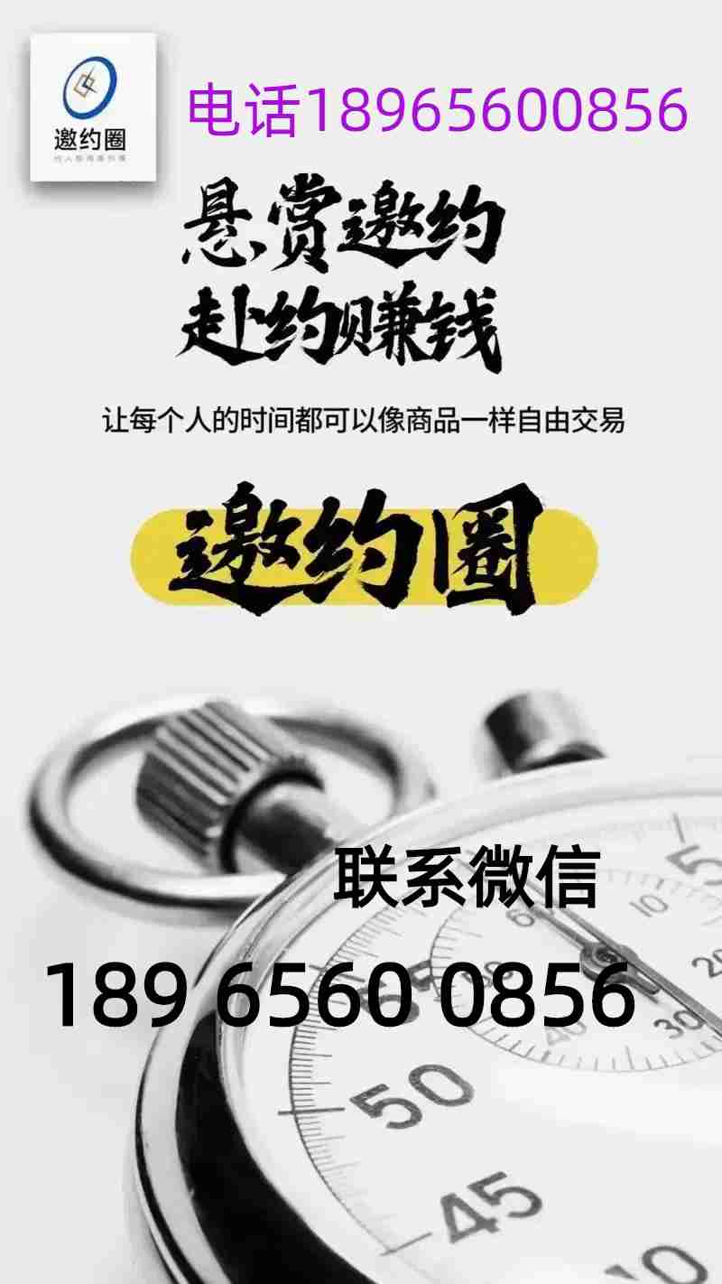 邀约圈.jpg