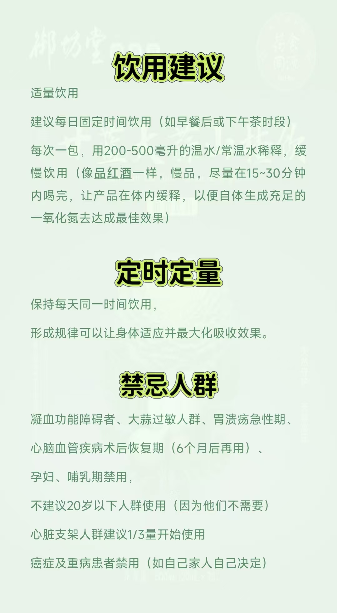 饮用建议.jpg