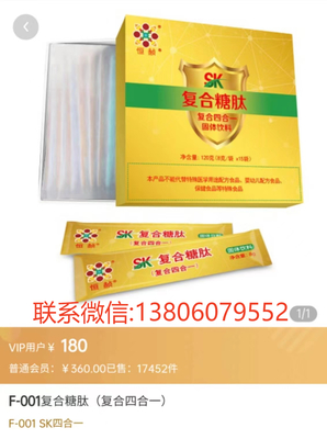 SK复合糖肽