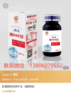 南极磷虾油