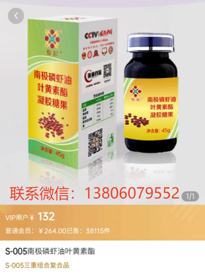 南极磷虾油叶黄素酯